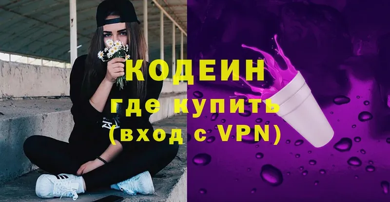 Codein Purple Drank  Ельня 