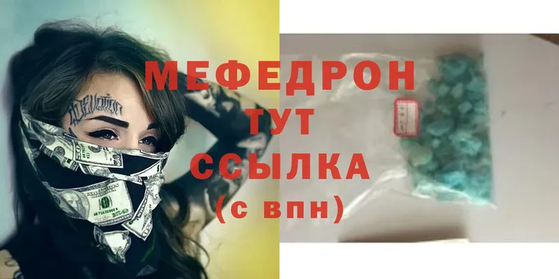 МЕФ mephedrone  Ельня 